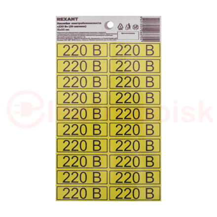 Наклейка знак электробезопасности «220 В» 15х50 мм (с хедером, 20 шт на листе) REXANT