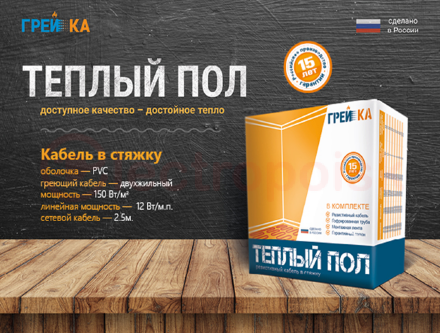 Нагревательный кабель ГРЕЙКА 450 Вт